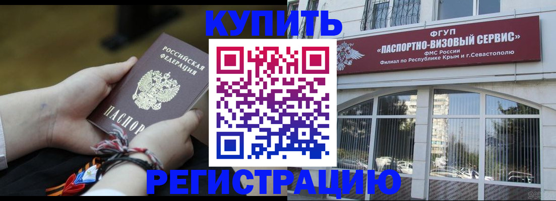 прописка для работы в Мелеузе