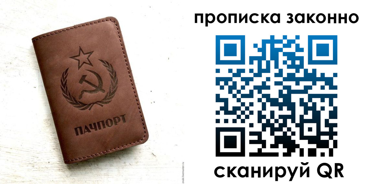 прописка от собственника в Мелеузе