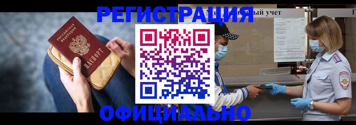 временная регистрация для всех в Мелеузе