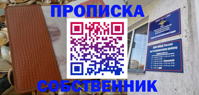 прописка для школы в Мелеузе