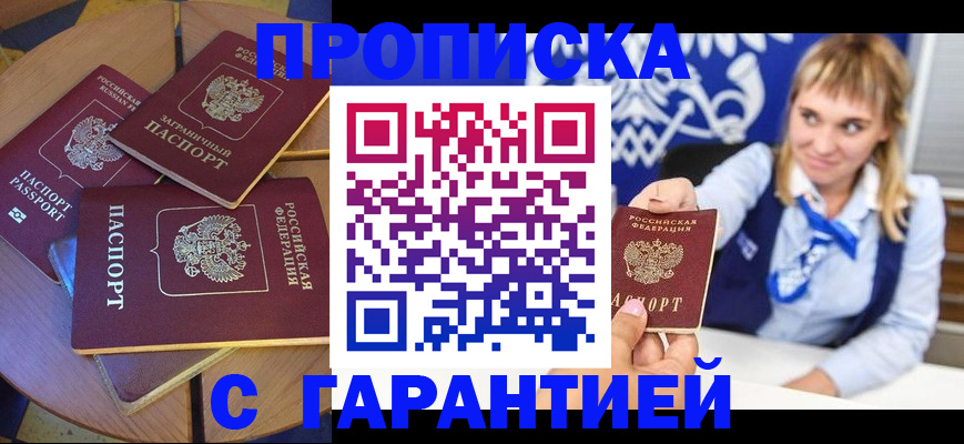 временная регистрация для всех в Мелеузе