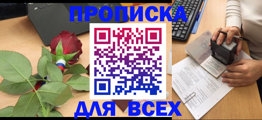 прописка для военкомата в Мелеузе